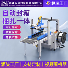 包装袋钢带打包机与自动打包封箱一体机的技术特点与应用优势