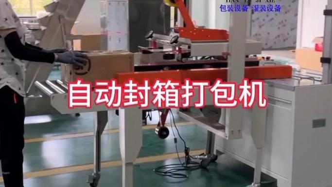 德州天鲁自动封箱打包机 封箱打包一体机